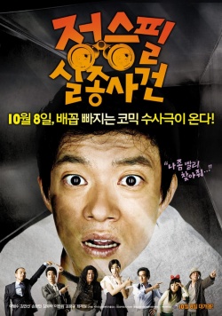 Jeong Seung Pil Mystery